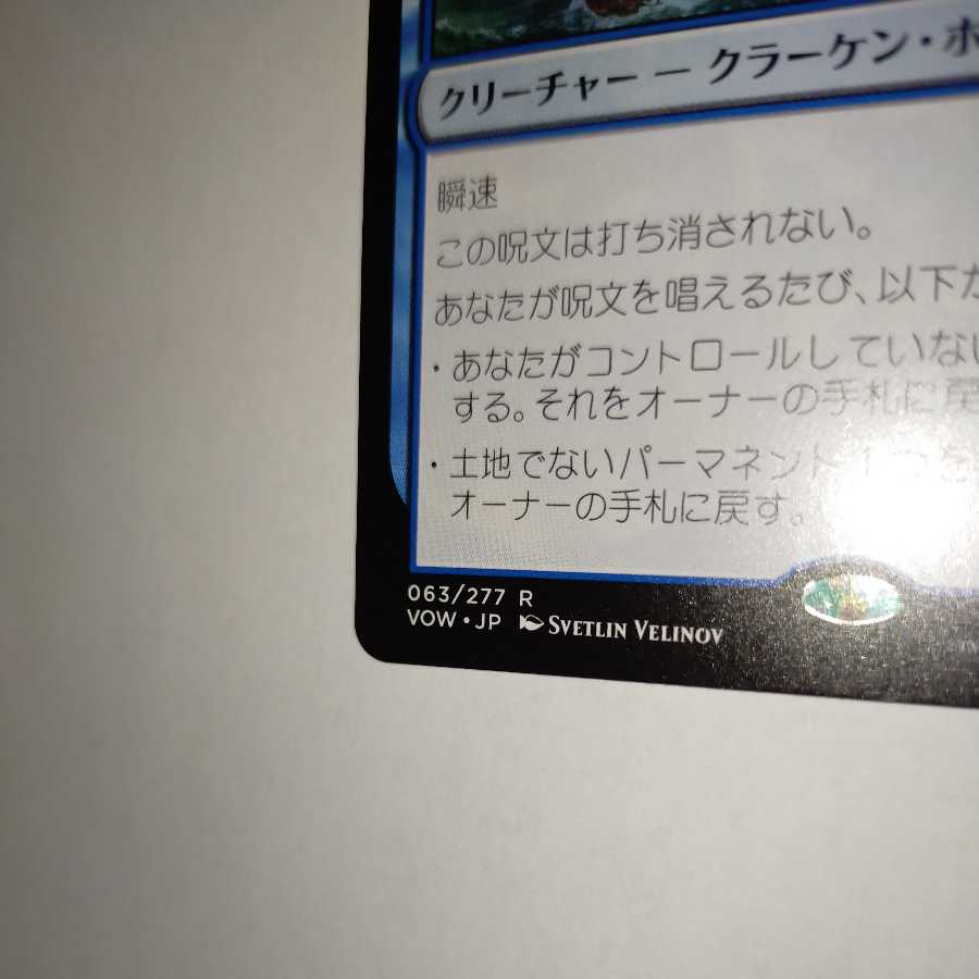 MTG Hullbreaker Horror/Hullbreaker Horror Japanese