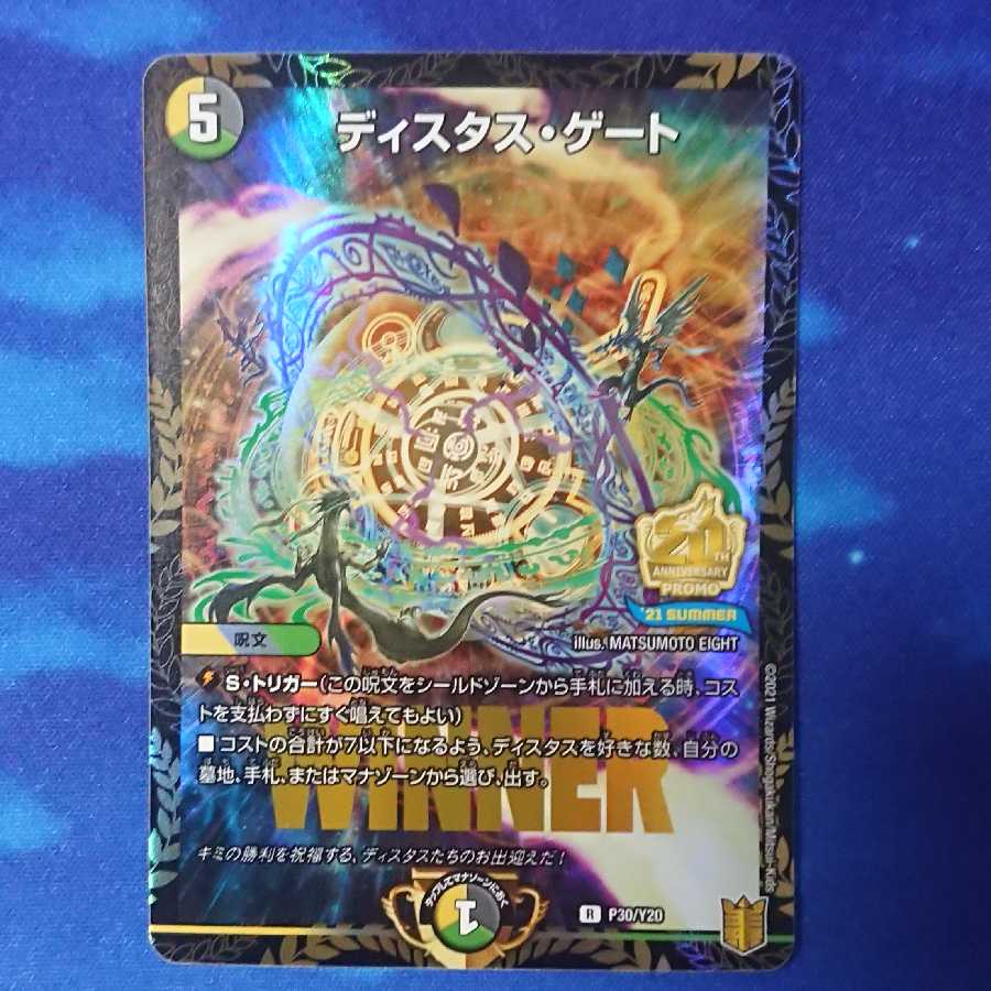 Distus Gate winner promo