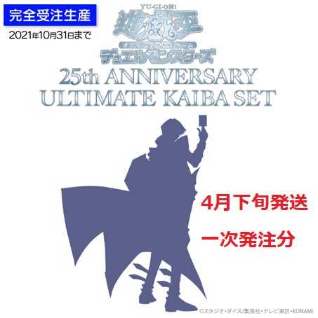 25th ANNIVERSARY ULTIMATE KAIBA SET