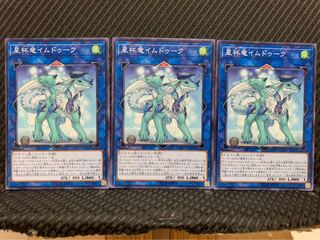 【ぽぽたん】遊戯王 6160 星杯竜イムドゥーク 3枚 ノーマル