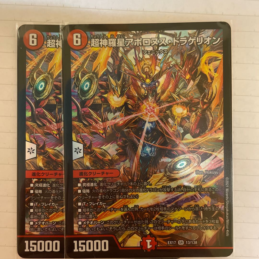 Psychic Shinra Star Apollonus Dragellion SR