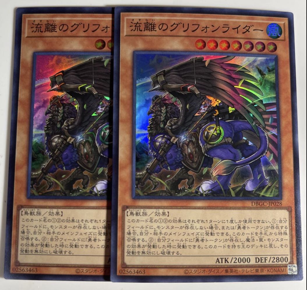 Yu-Gi-Oh! Gryphon Rider of Nagare 2 copies
