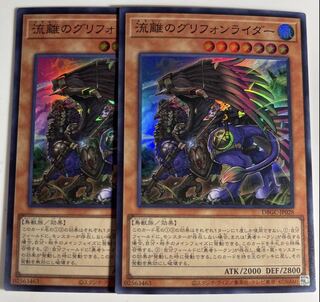 Yu-Gi-Oh! Gryphon Rider of Nagare 2 copies