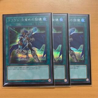 The Melody of Awakening Dragon Secret Rare