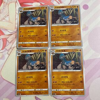 ズガイドス U 4枚