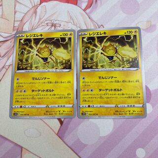 Resi-Elec U 2 pieces