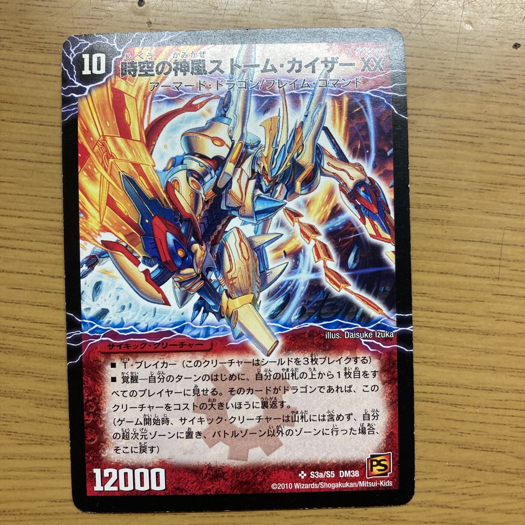 Kamikaze Storm Kaiser of Time and Space XX|Awakening Miracle: The Final Storm