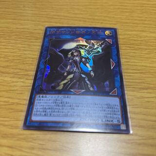 閉ザサレシ世界ノ冥神 ウルトラレア