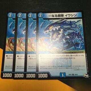 イワシン 4枚セット