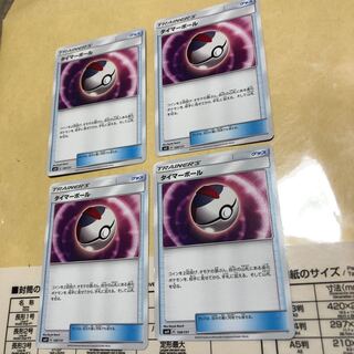 タイマーボール 4枚 セット