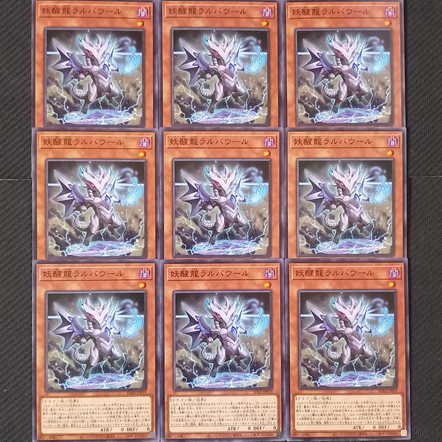 妖醒龍ラルバウールノーマル9枚セット