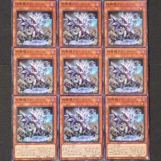 Omni Dragon Brotaur Normal 9-card set