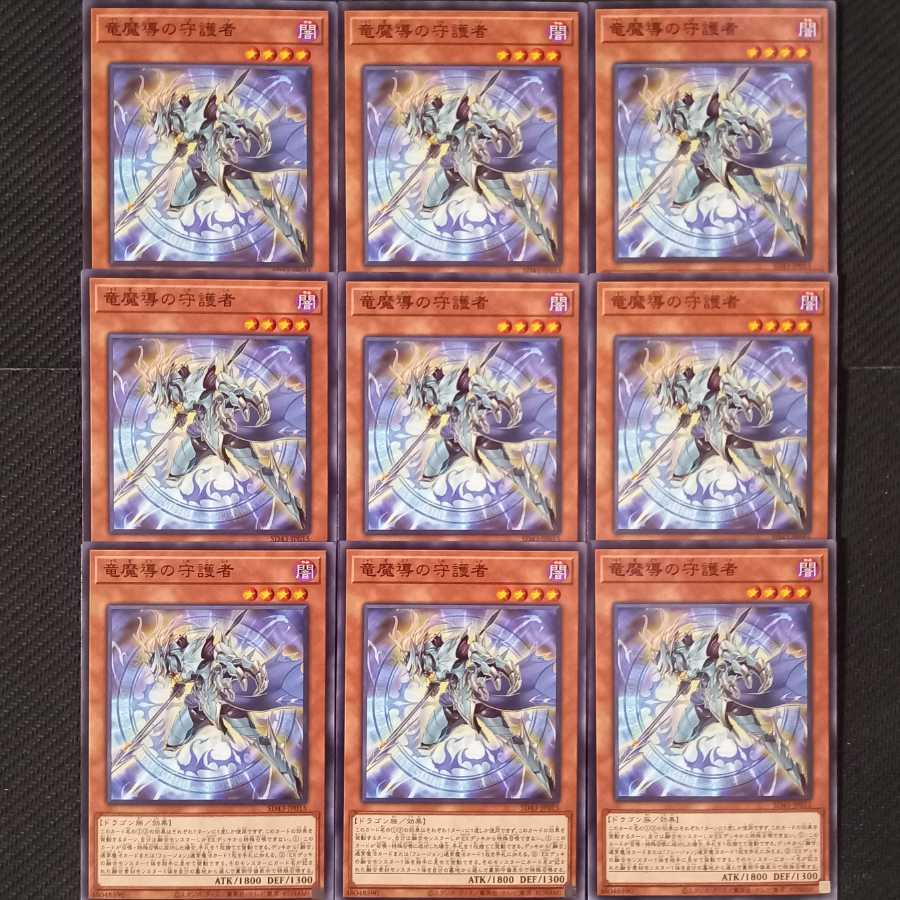 Keeper of Dragon Magic Normal 9-card set