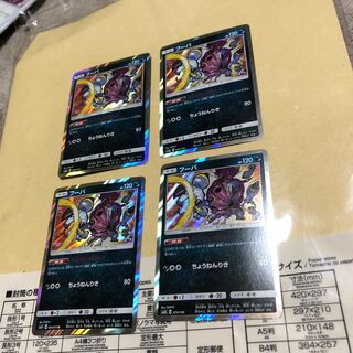 フーパ 4枚 セット