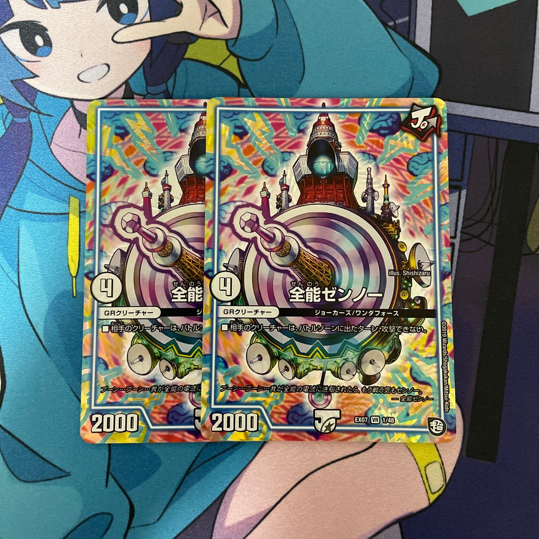 全能ゼンノー 1枚