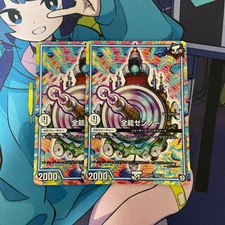 全能ゼンノー 1枚