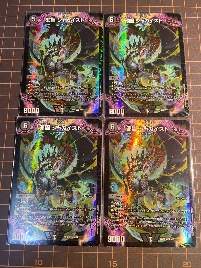 邪幽 ジャガイスト VIC 4/84