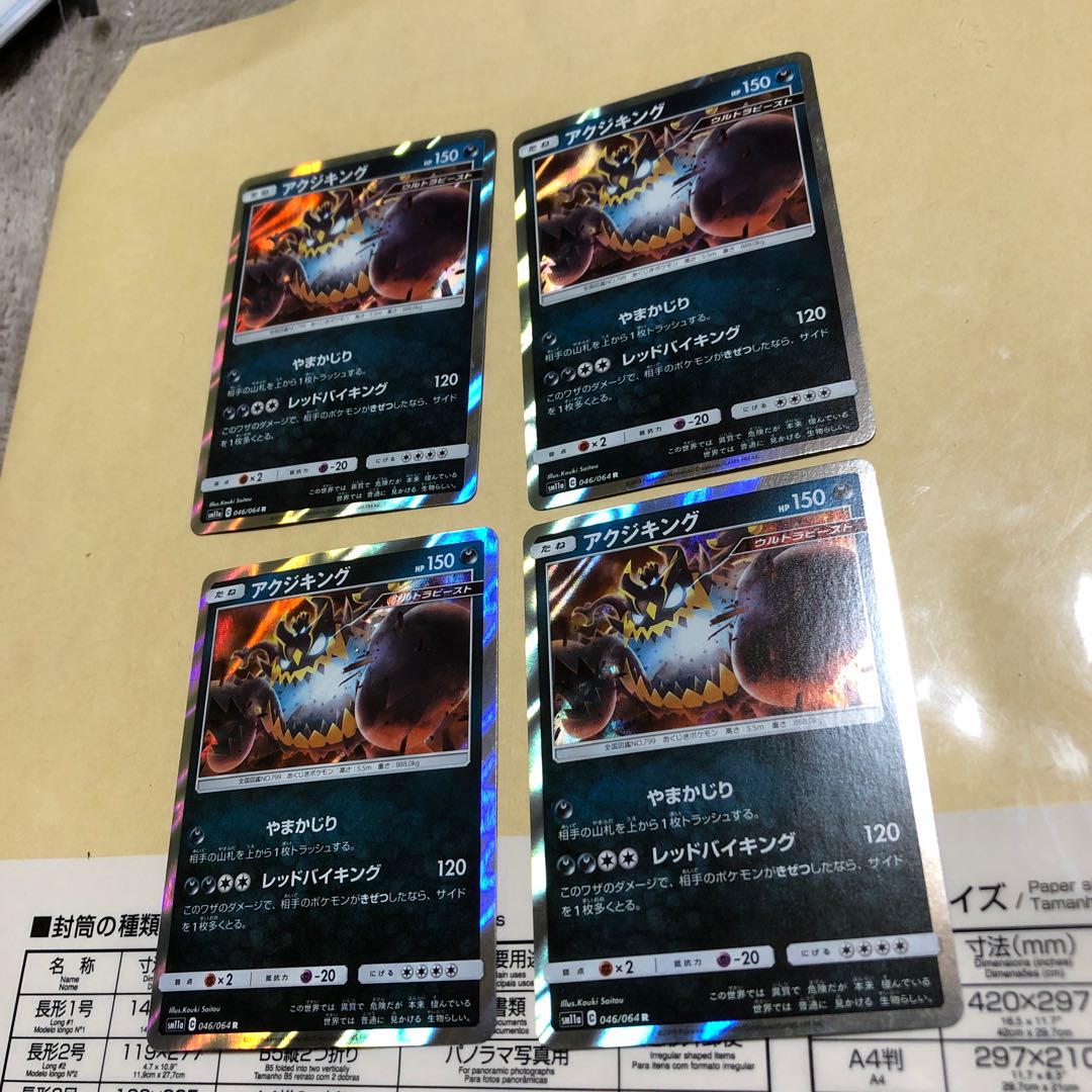 アクジキング 4枚 セット