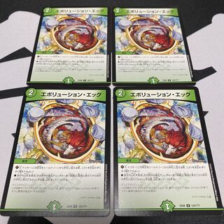 エボリューション・エッグ