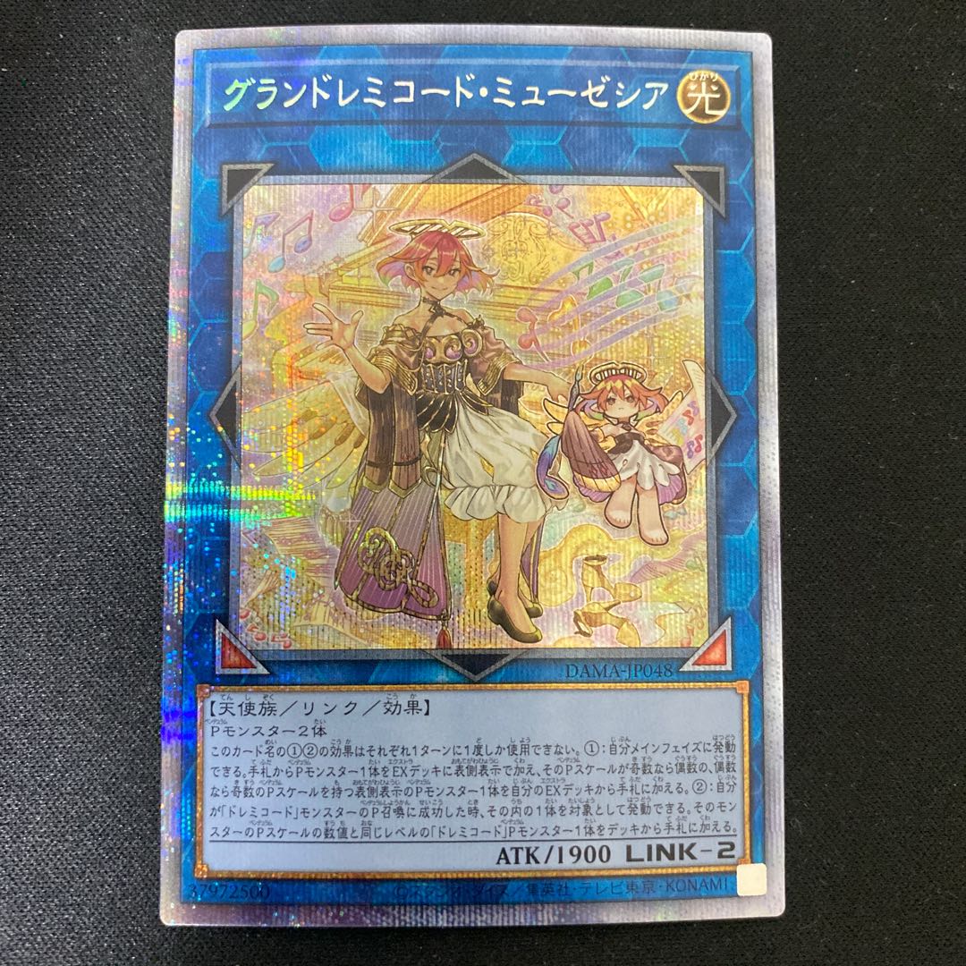 GranSolfachord Musecia Prismatic Secret Rare