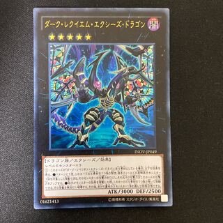 ダーク・レクイエム・エクシーズ・ドラゴン」の激安通販 | magi