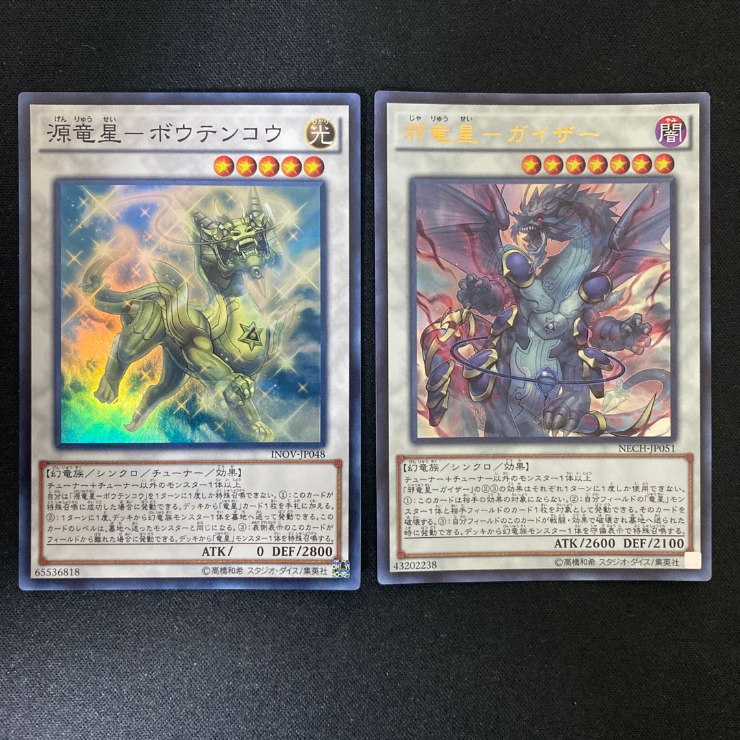 Evil Dragon Star - Geiser Ultra Rare, Genryuusei - Boutenko Super Rare