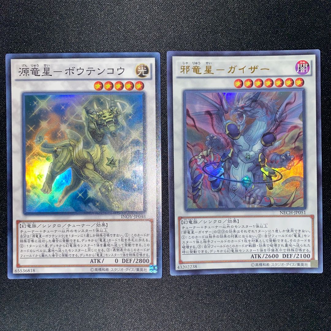 Evil Dragon Star - Geiser Ultra Rare, Genryuusei - Boutenko Super Rare