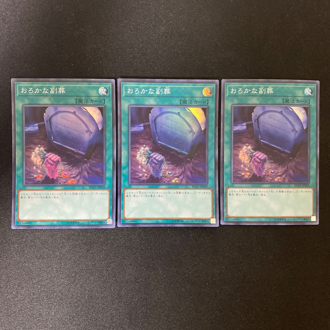 Foolish Burial Goods Super Rare