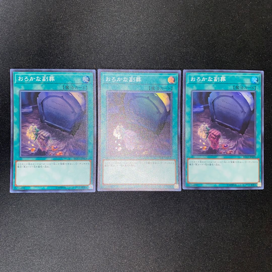 Foolish Burial Goods Super Rare