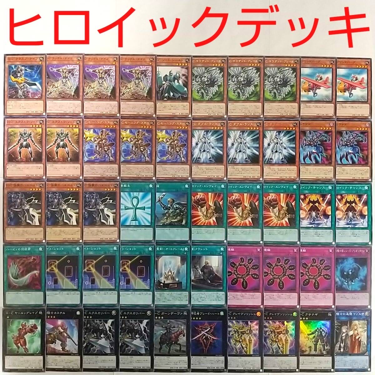 【遊戯王 デッキ】H・Cサウザンドブレード H-Cエクスカリバー 死者蘇生 増援