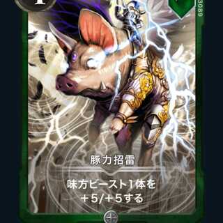 豚力招雷