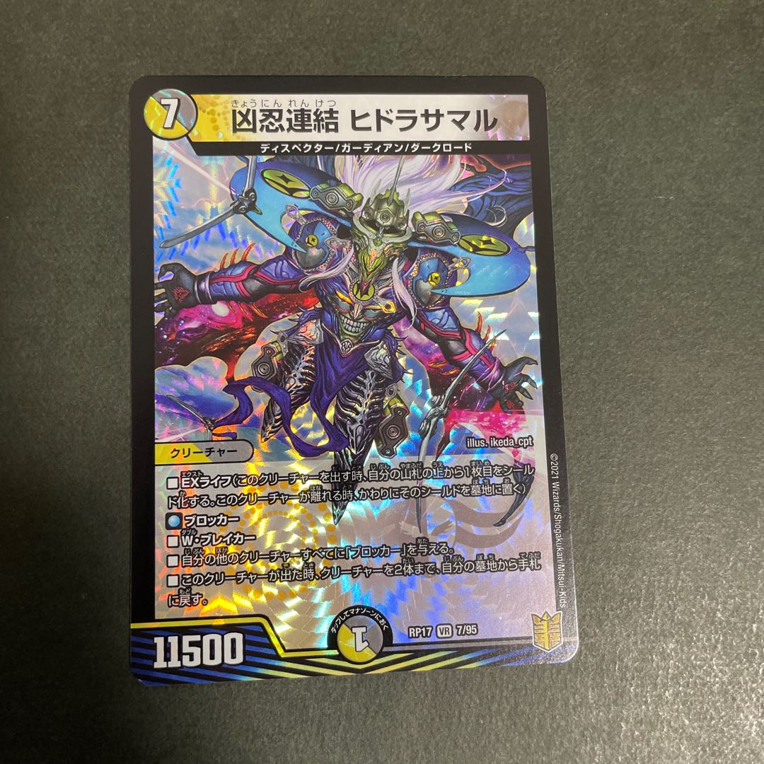 凶忍連結 ヒドラサマル