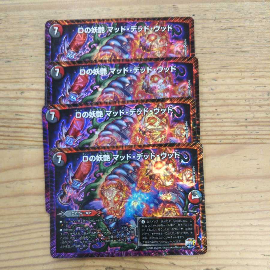 D bewitching Mad Dead Wood 4-piece set