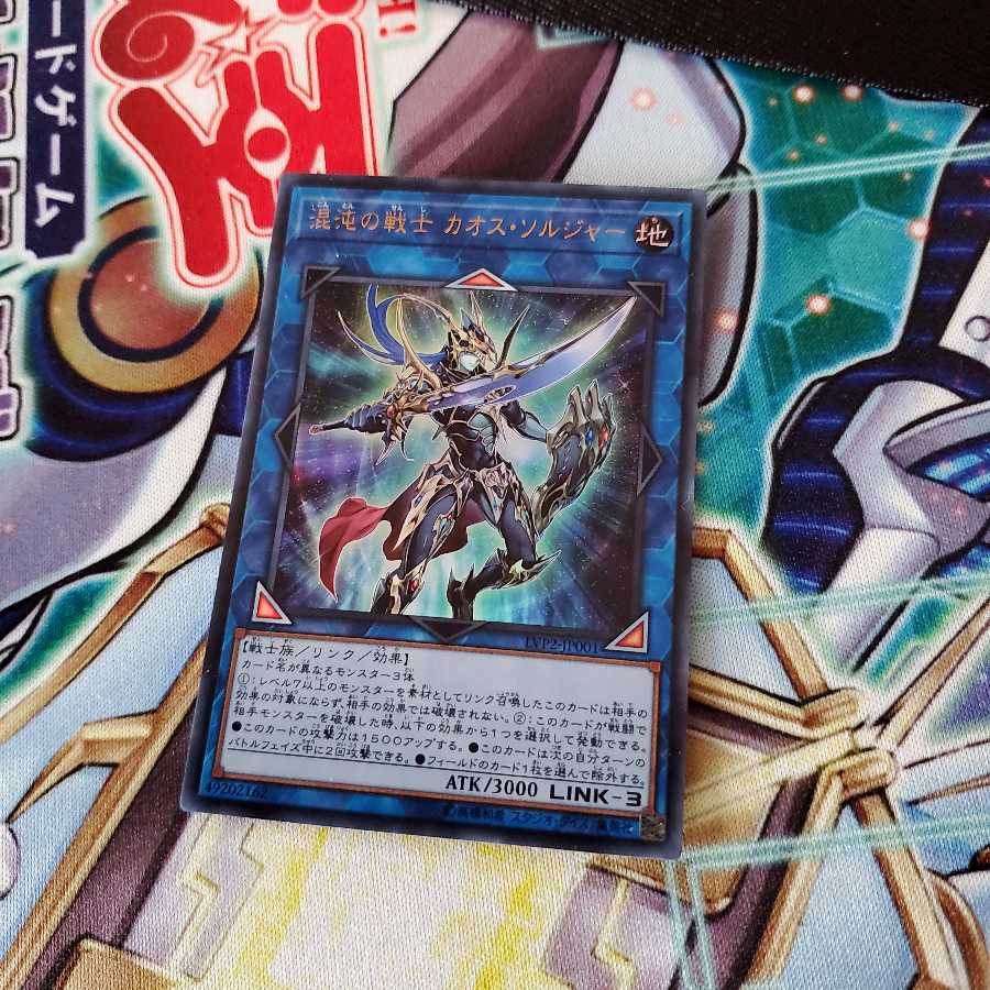 【美品】混沌の戦士 カオス・ソルジャー【ウルトラレア】