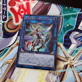 【美品】混沌の戦士 カオス・ソルジャー【ウルトラレア】