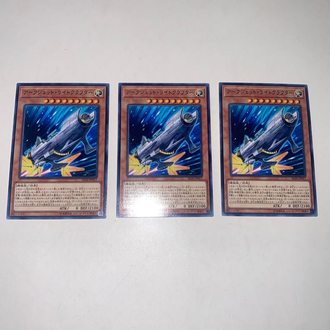 Arcjet Lightcraft Rare JP017