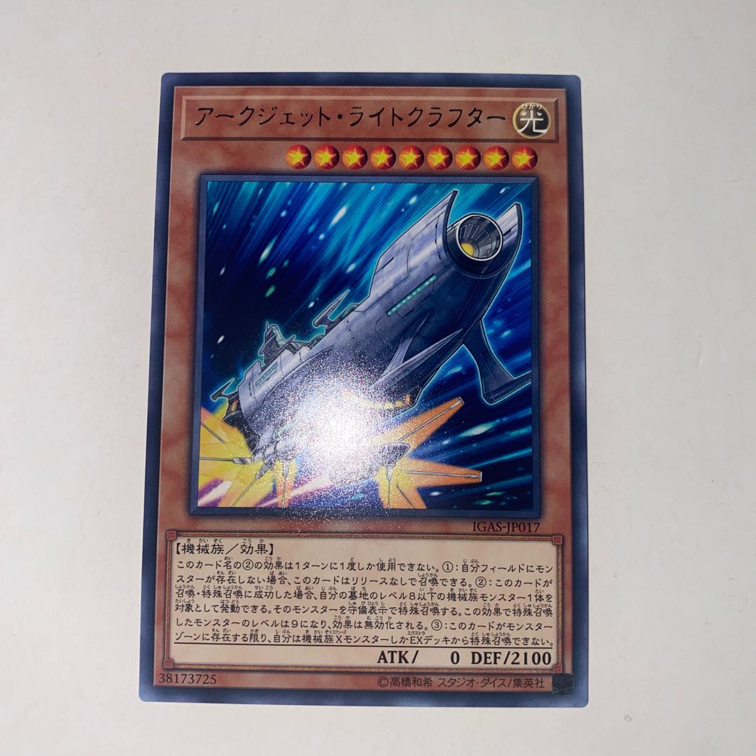 Arcjet Lightcraft Rare JP017