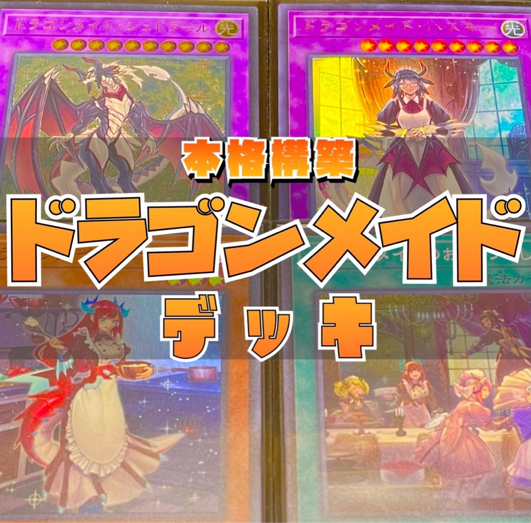 YU-GI-OH! Constructed Dragon Rosaid Deck w/ EX.