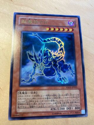 Ido the Supreme Magical Force Ultra Rare