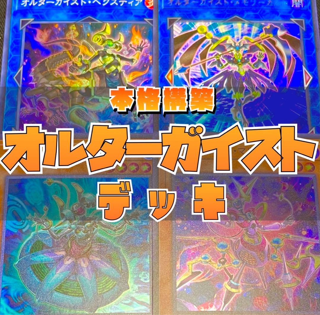 YU-GI-OH! Pre-built Altergeist Deck w/ EX.