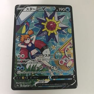 スターミーV CSR