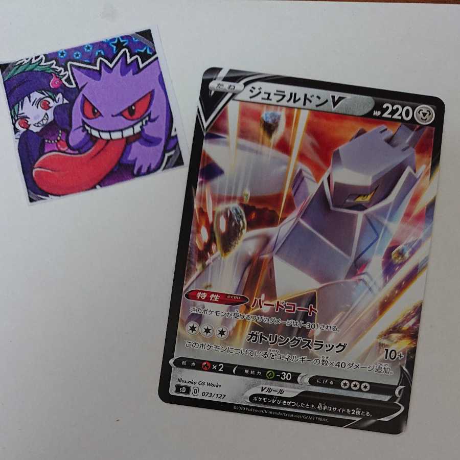 ジュラルドンV 073/127