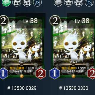 カムイ　2枚セット