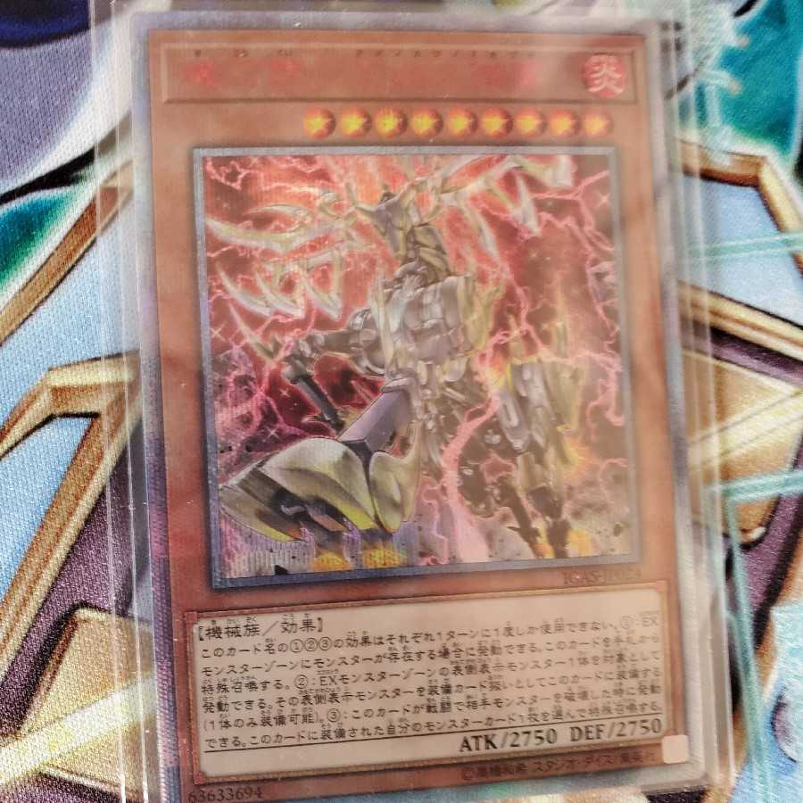 【パンプキン様専用】機巧蹄ー天迦久御雷／真エクゾディア