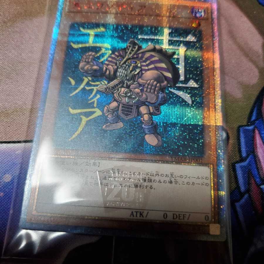 【パンプキン様専用】機巧蹄ー天迦久御雷／真エクゾディア