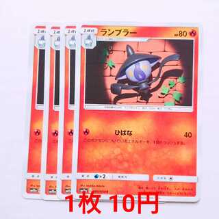 ランプラー 4枚 C 006/054 SM10a ジージーエンド