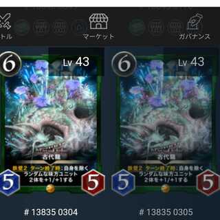 古代龍　2枚セット