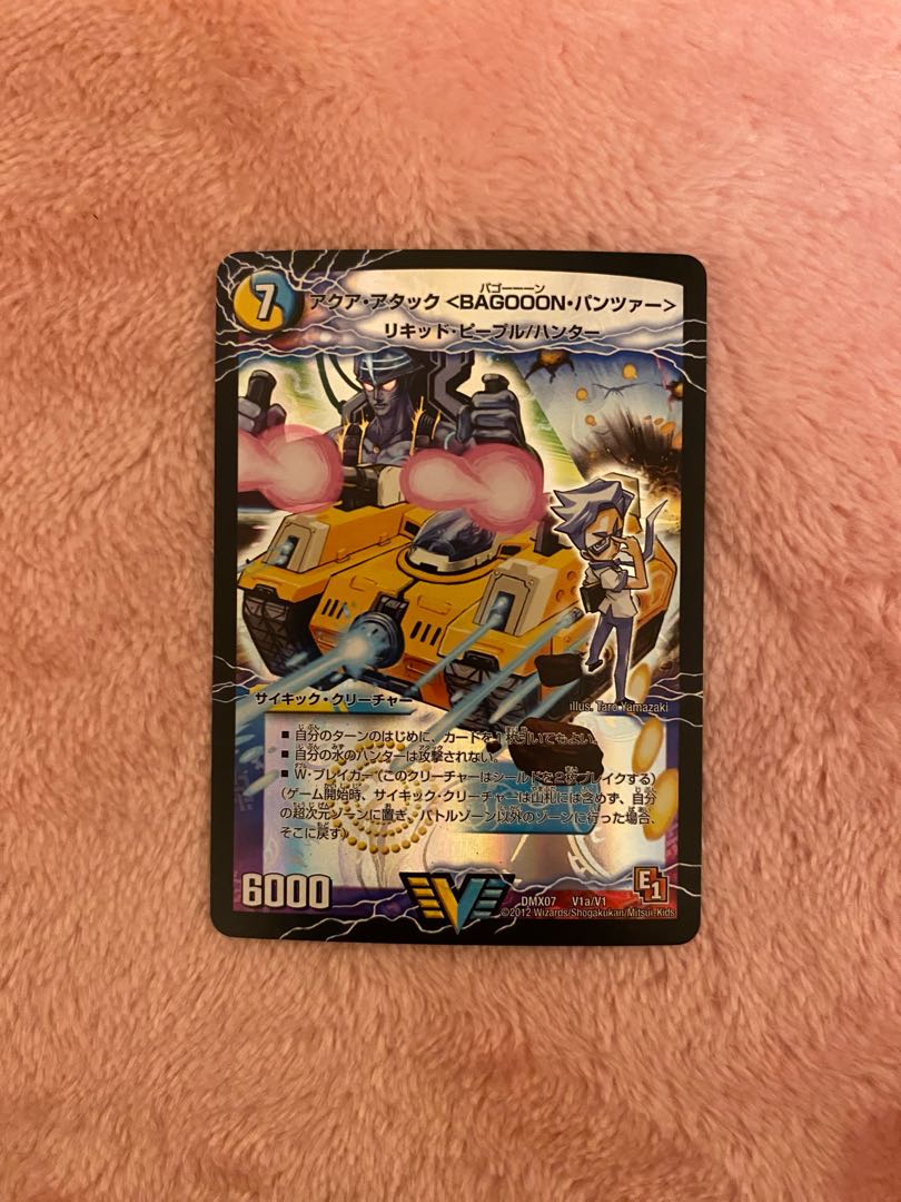 Aqua Attack <BAGOOON Panzer