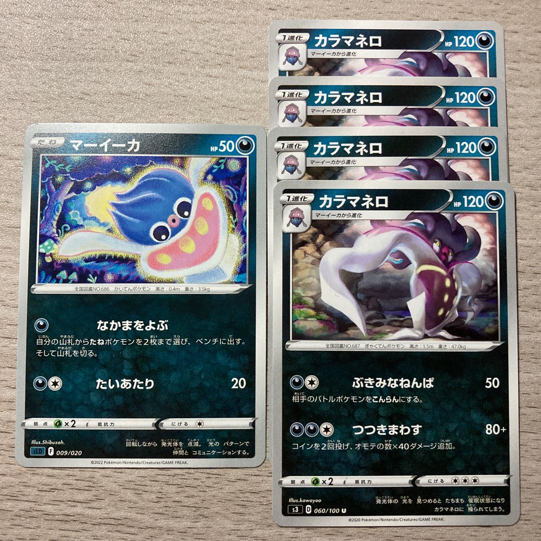 特価 マーイーカ なかまをよぶ カラマネロの通販 ピロンくん 評価3000突破セール準備中 Magi トレカ専用フリマアプリ