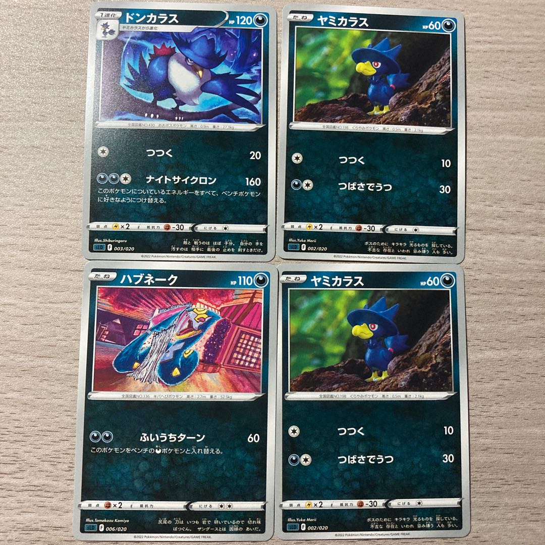 Special price] Honchkrow, Murkrow, Seviper